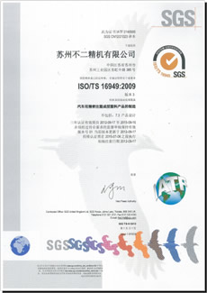 ISO/TS 16949認定証