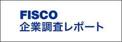 FISCO 企業調査レポート 不二精機